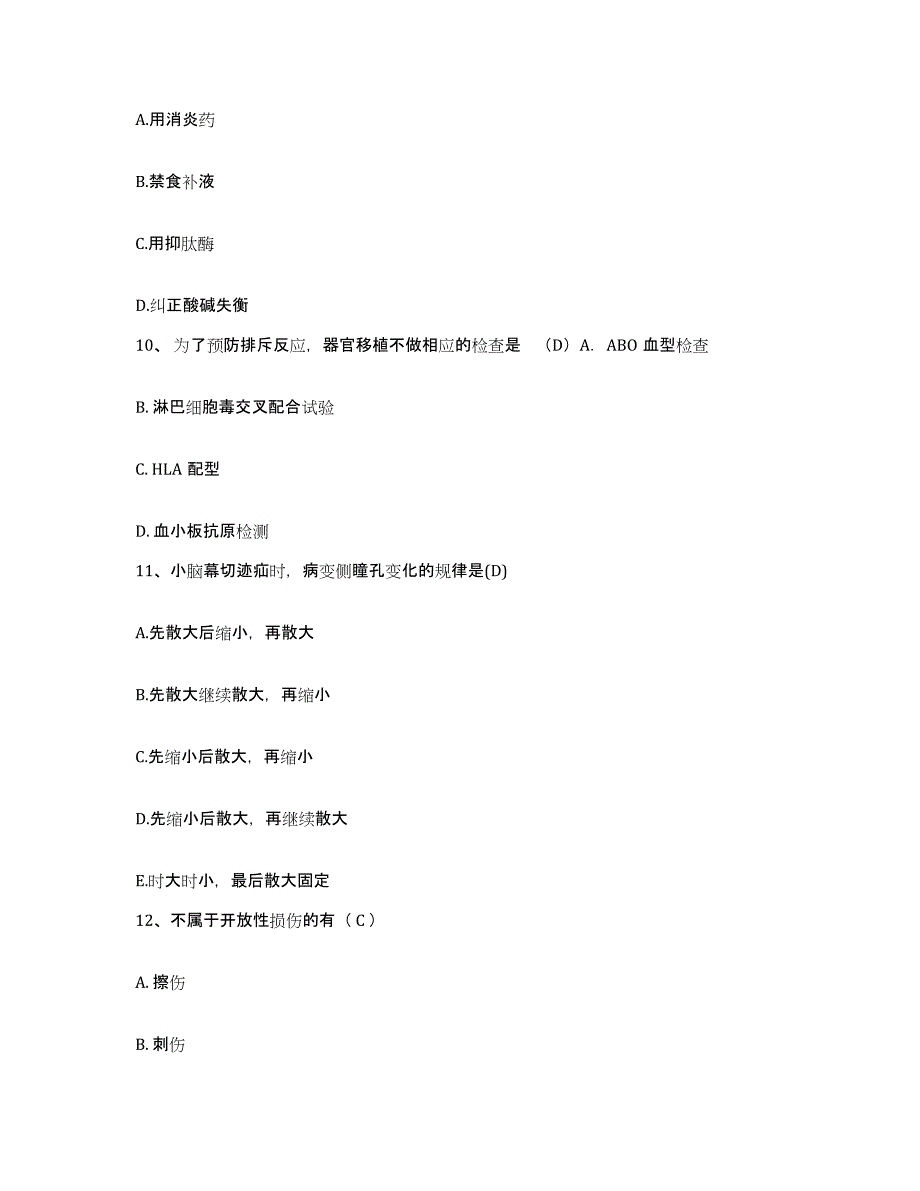 备考2025北京市顺义区板桥卫生院护士招聘过关检测试卷A卷附答案_第3页