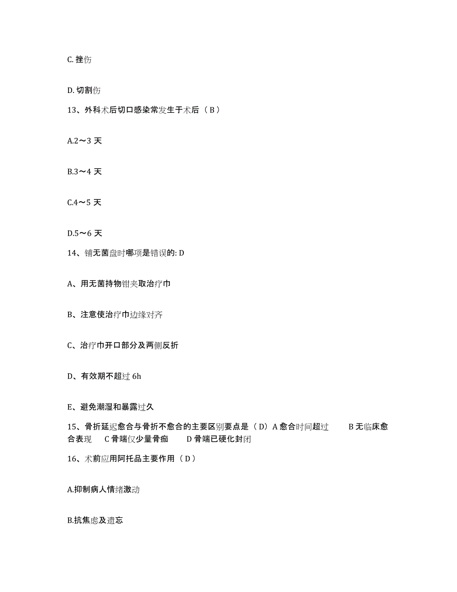 备考2025北京市顺义区板桥卫生院护士招聘过关检测试卷A卷附答案_第4页