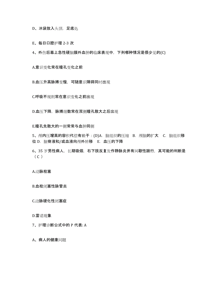 备考2025广东省南海市南庄医院护士招聘考前自测题及答案_第2页