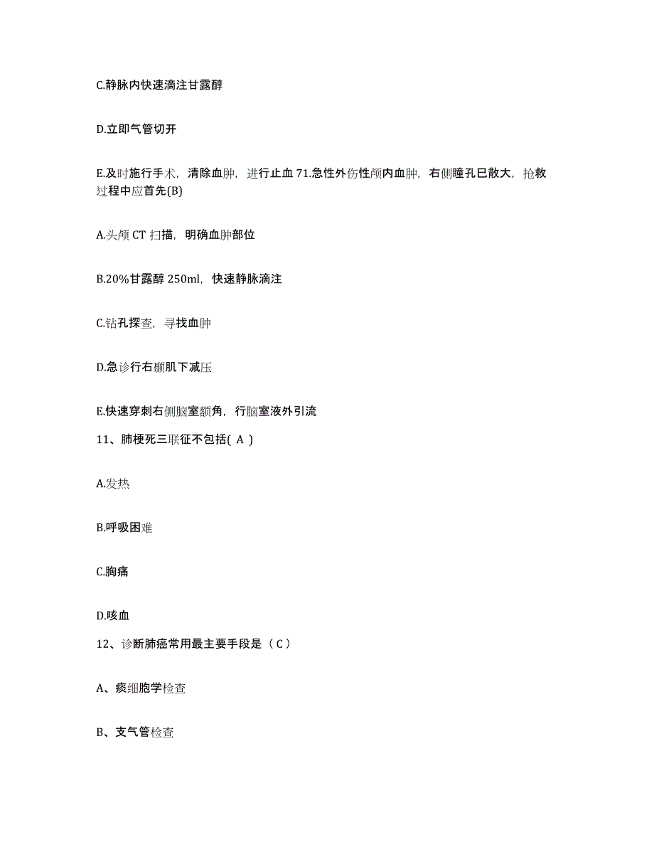 备考2025广东省南海市南庄医院护士招聘考前自测题及答案_第4页