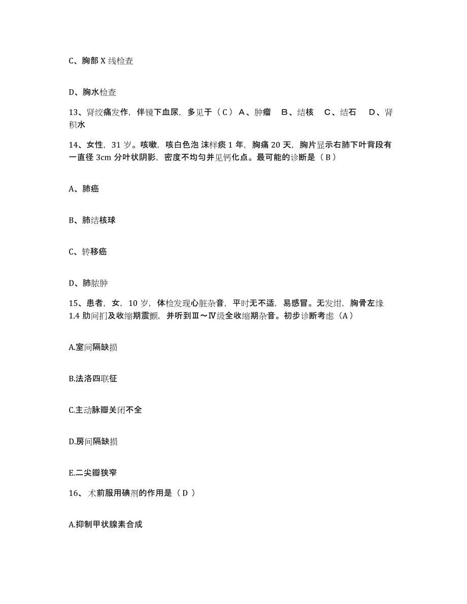 备考2025广东省南海市南庄医院护士招聘考前自测题及答案_第5页