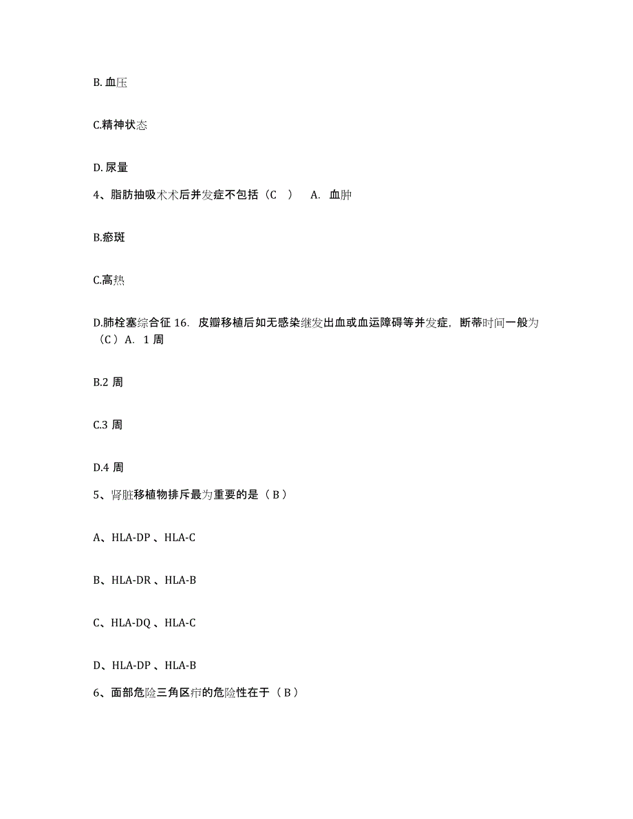 备考2025安徽省合肥市郊区人民医院护士招聘题库附答案（基础题）_第2页