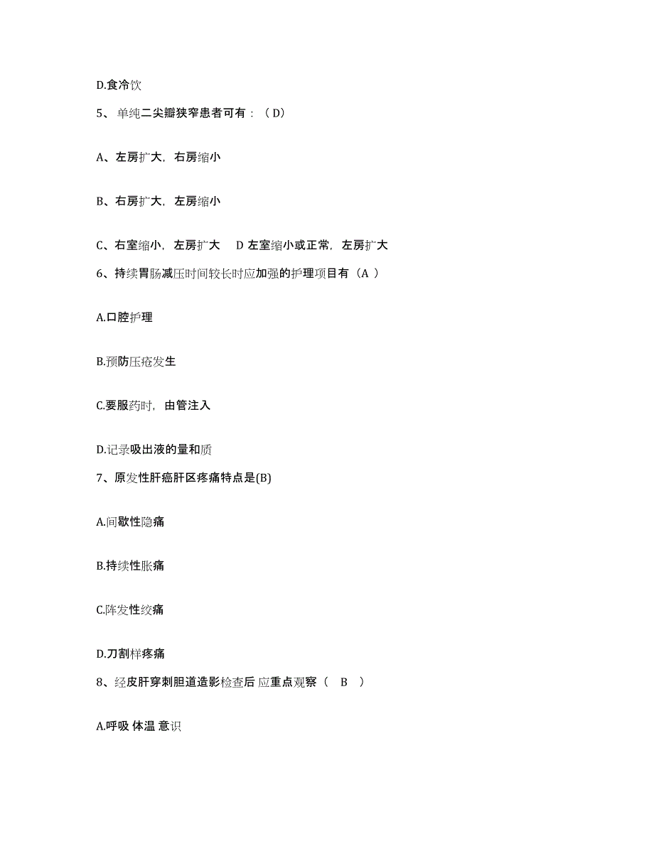 备考2025广东省云浮市人民医院护士招聘题库练习试卷B卷附答案_第2页