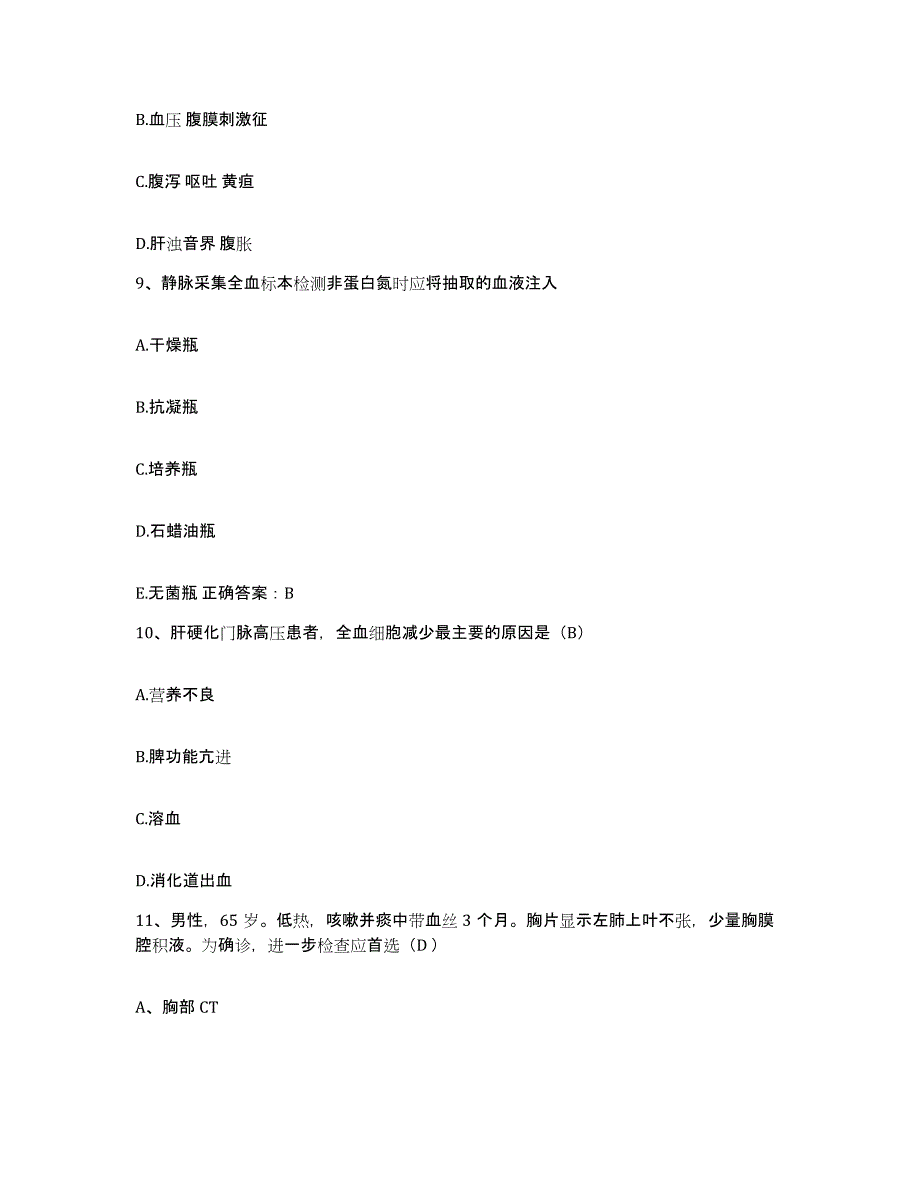 备考2025广东省云浮市人民医院护士招聘题库练习试卷B卷附答案_第3页