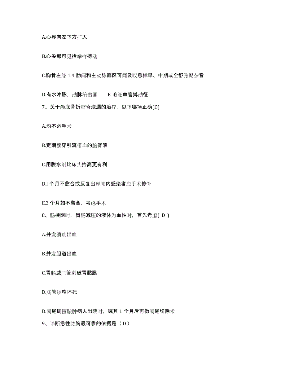 备考2025安徽省望江县中医头针医院护士招聘自我检测试卷B卷附答案_第2页