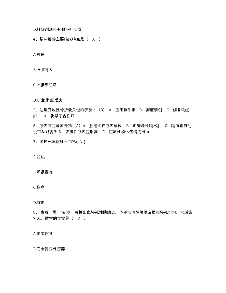 备考2025北京市房山区佛子庄乡卫生院护士招聘押题练习试题A卷含答案_第2页