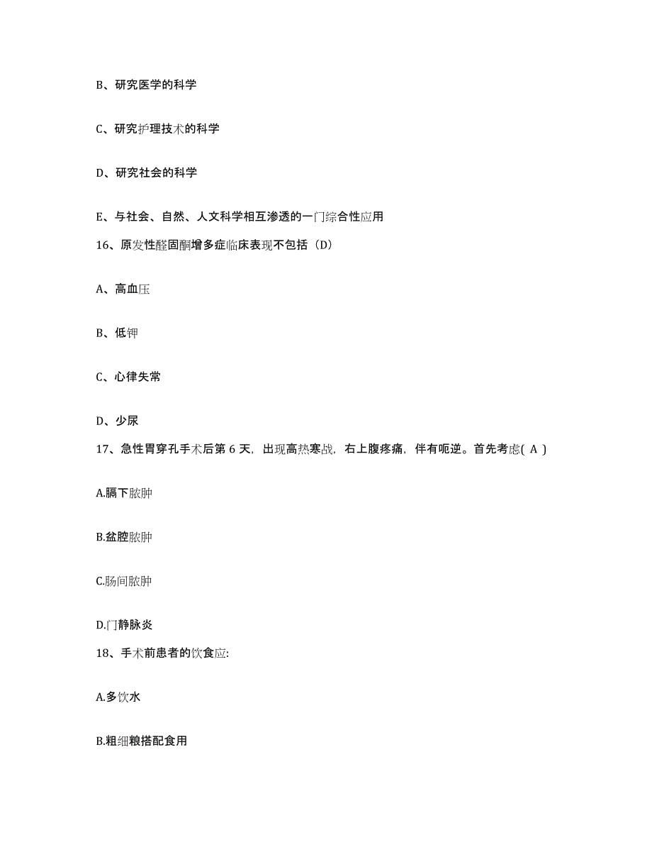 备考2025北京市房山区佛子庄乡卫生院护士招聘押题练习试题A卷含答案_第5页