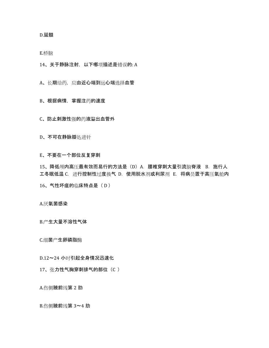 备考2025安徽省南陵县弋江医院护士招聘题库检测试卷B卷附答案_第5页