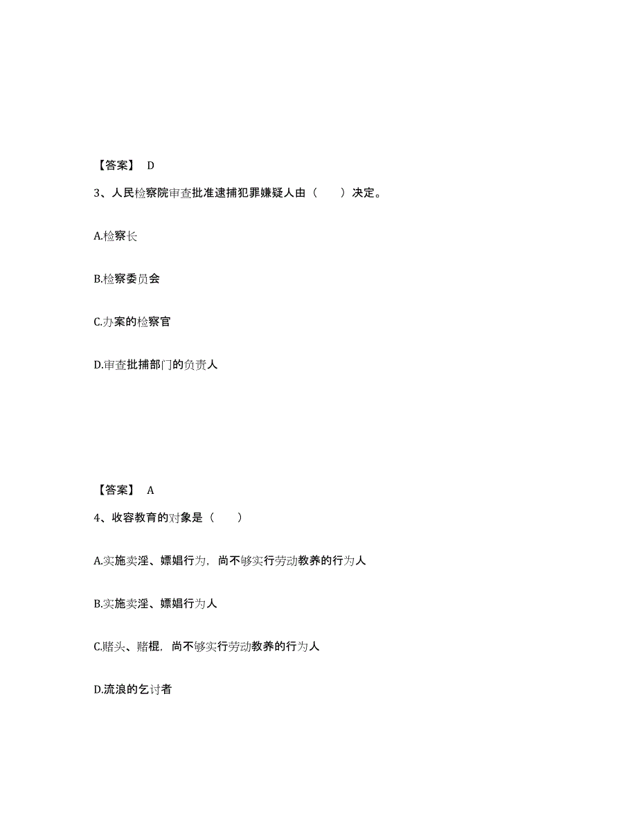 备考2025辽宁省葫芦岛市建昌县公安警务辅助人员招聘通关提分题库及完整答案_第2页