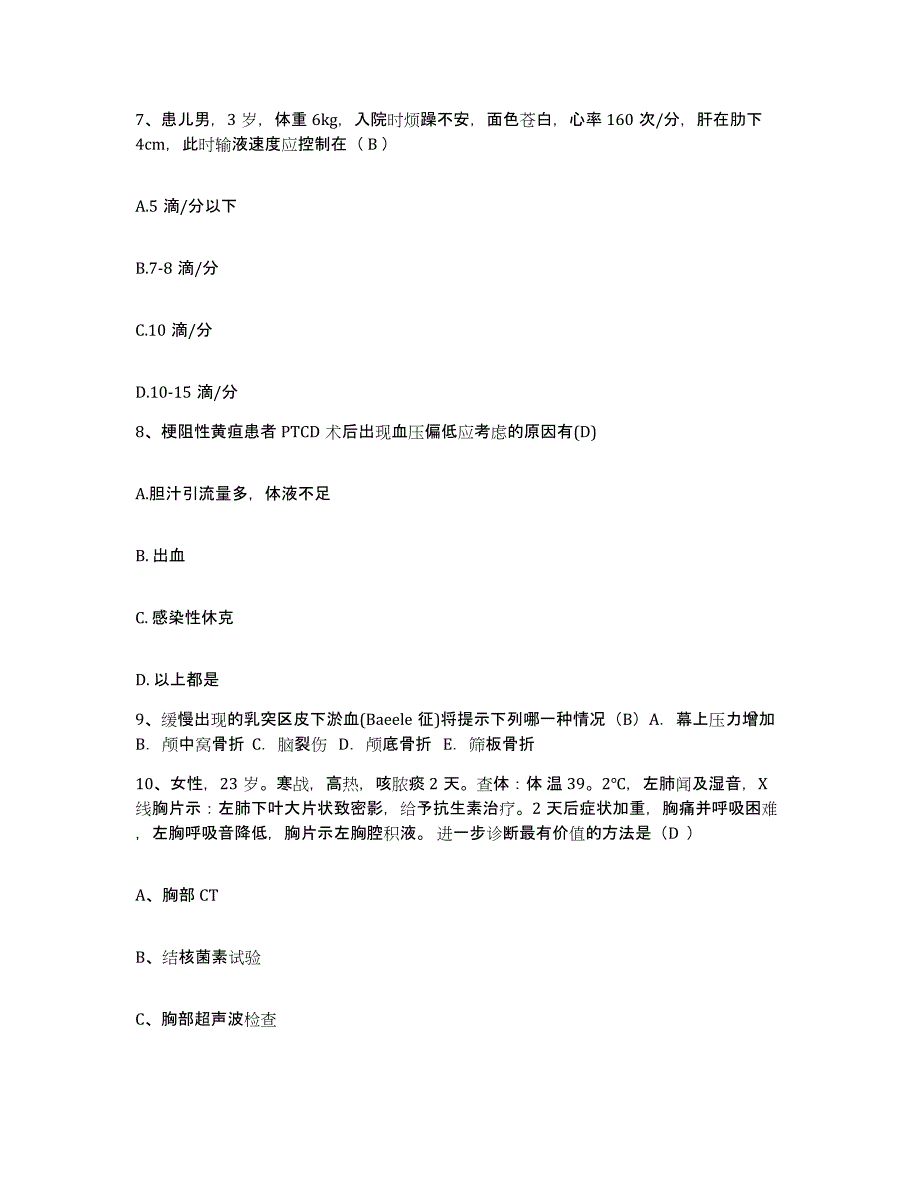 备考2025北京市崇文区北京同仁堂崇文中医院护士招聘自我检测试卷A卷附答案_第3页