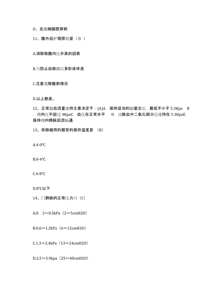 备考2025北京市崇文区北京同仁堂崇文中医院护士招聘自我检测试卷A卷附答案_第4页