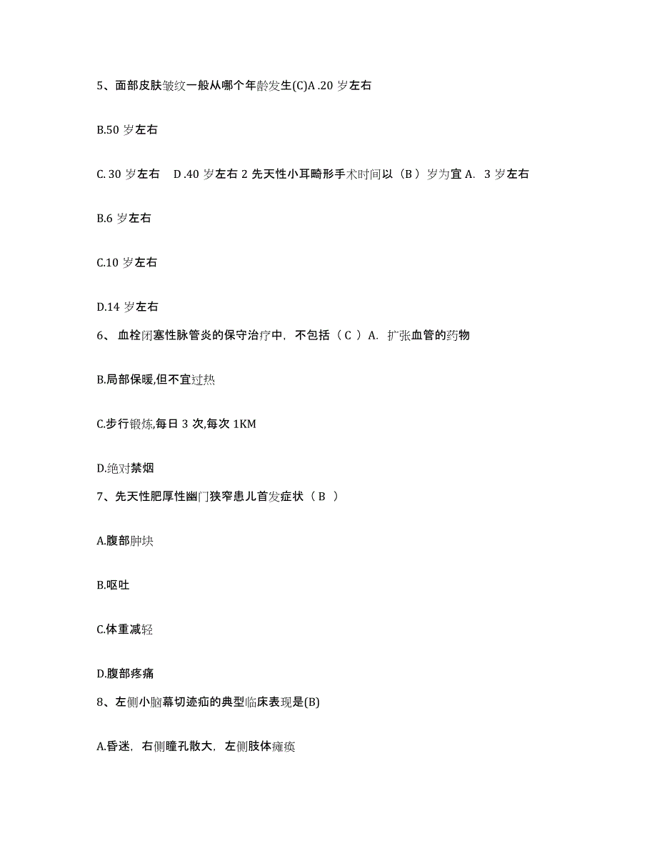 备考2025安徽省怀宁县中医骨伤医院护士招聘考前自测题及答案_第2页