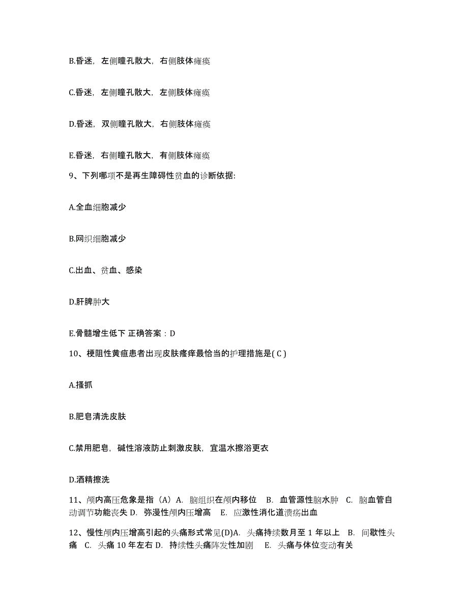 备考2025安徽省怀宁县中医骨伤医院护士招聘考前自测题及答案_第3页