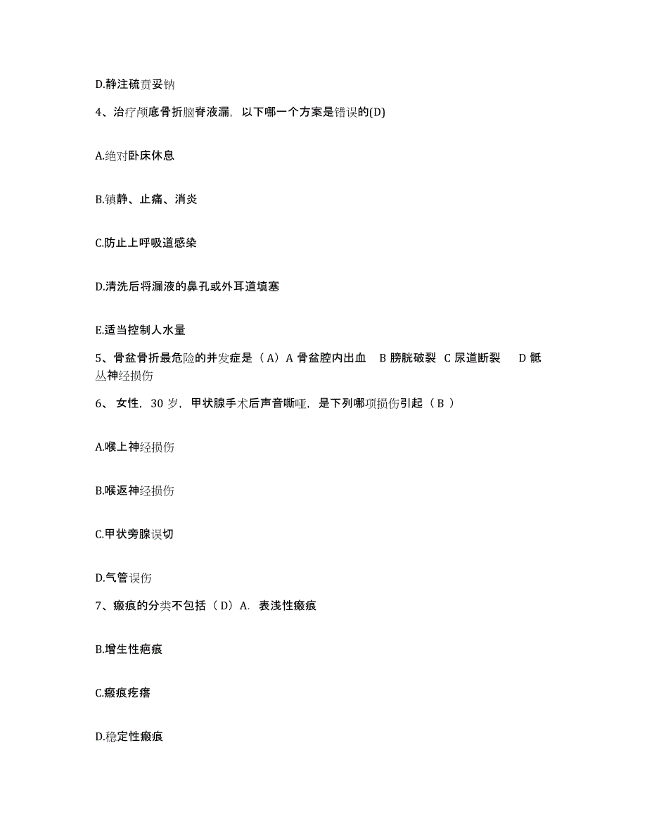 备考2025内蒙古科左后旗第二人民医院护士招聘模拟预测参考题库及答案_第2页