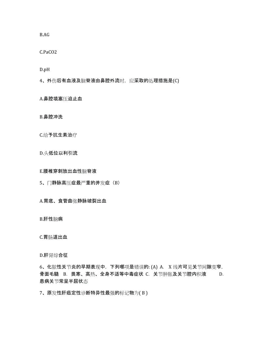 备考2025北京市海淀区北京大学第三医院护士招聘提升训练试卷B卷附答案_第2页