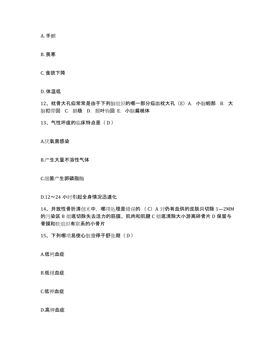 备考2025北京市朝阳区北京国际医疗中心护士招聘通关题库(附答案)_第4页