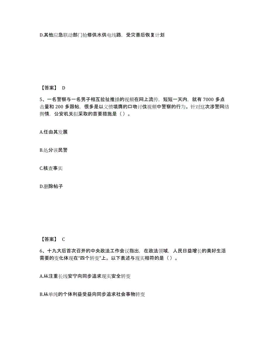 备考2025辽宁省锦州市凌海市公安警务辅助人员招聘基础试题库和答案要点_第3页