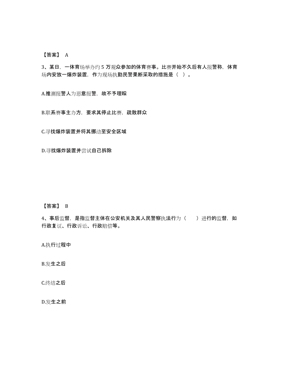 备考2025黑龙江省佳木斯市汤原县公安警务辅助人员招聘能力测试试卷A卷附答案_第2页