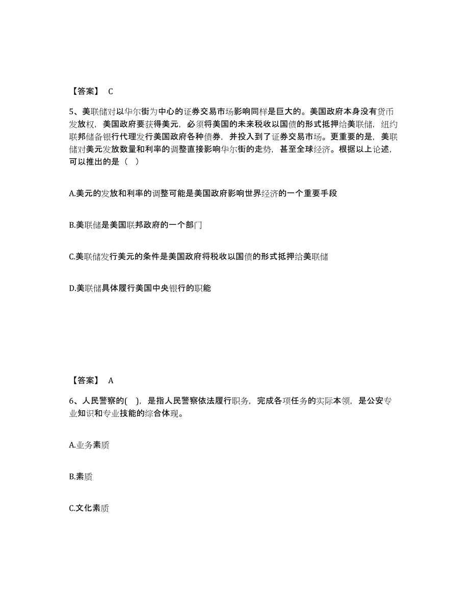 备考2025黑龙江省佳木斯市汤原县公安警务辅助人员招聘能力测试试卷A卷附答案_第3页