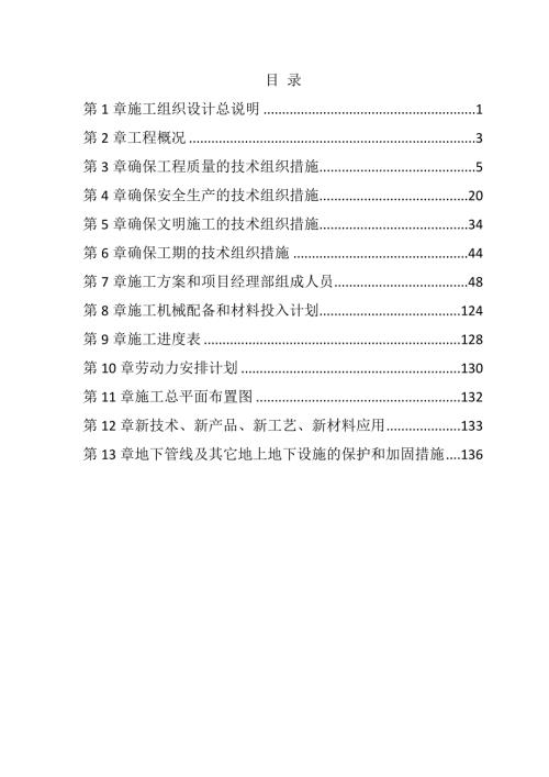 西岸国际花园工程施工组织设计137页