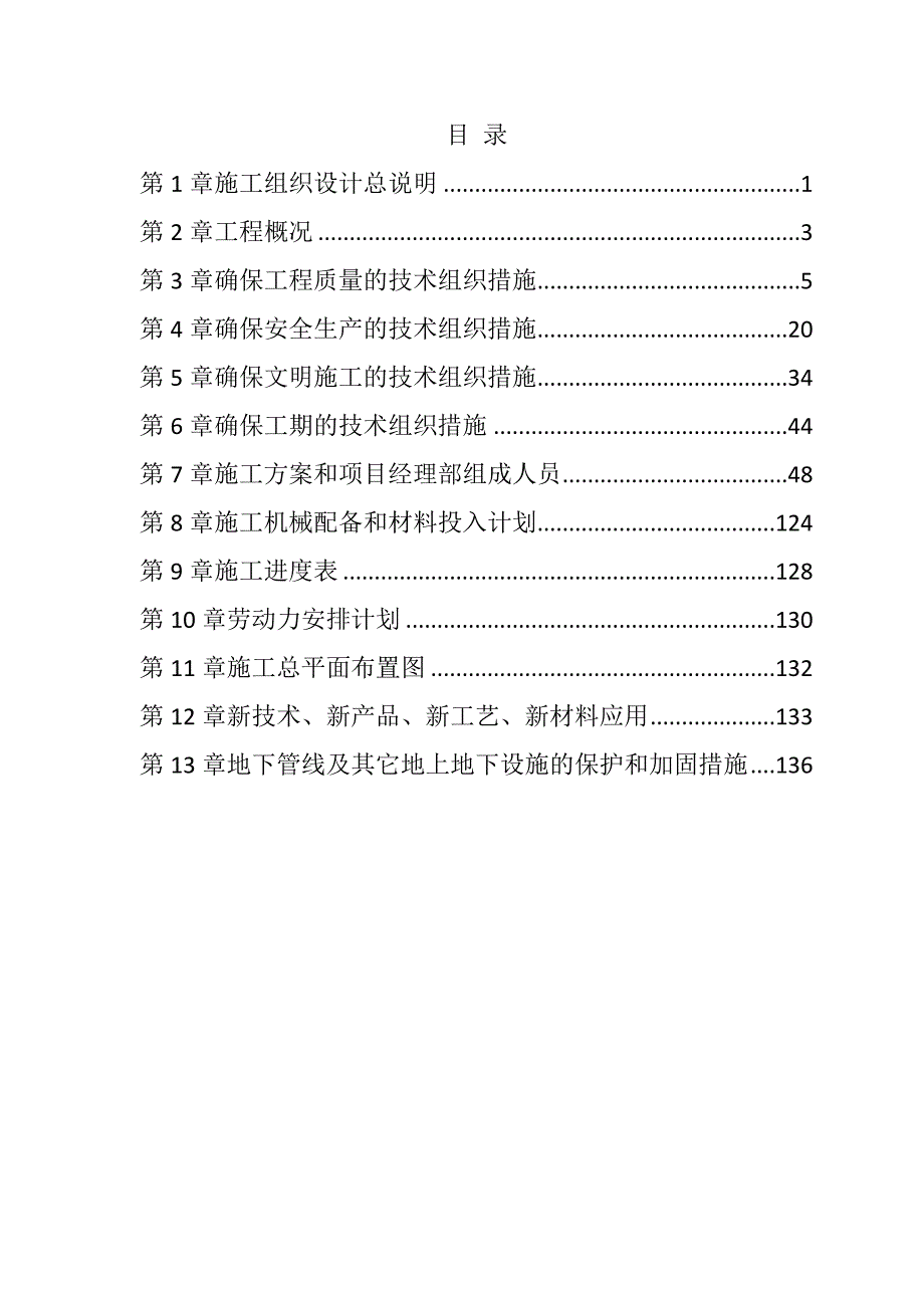 西岸国际花园工程施工组织设计137页_第1页