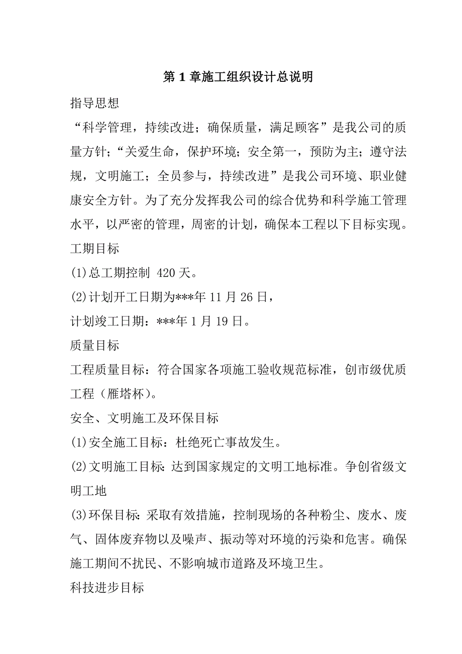 西岸国际花园工程施工组织设计137页_第2页