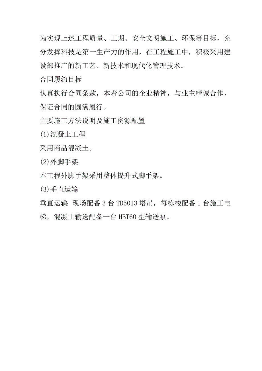 西岸国际花园工程施工组织设计137页_第3页