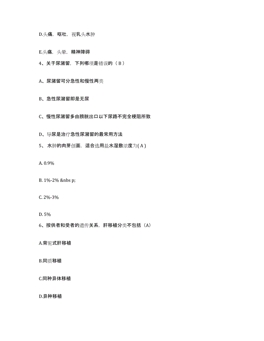 备考2025安徽省黄山市中医院护士招聘高分通关题库A4可打印版_第2页