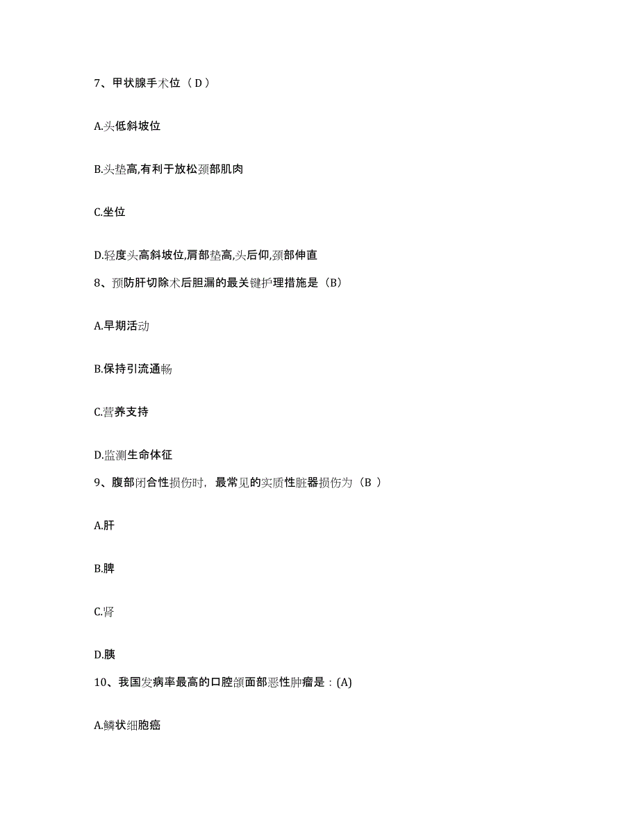 备考2025安徽省黄山市中医院护士招聘高分通关题库A4可打印版_第3页