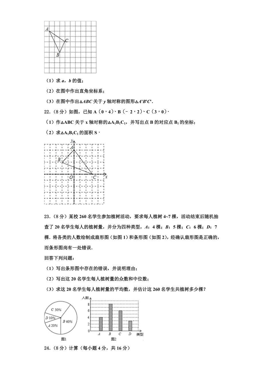 2025届江苏省南通市启东市滨海实验学校数学八上期末达标测试试题含解析_第5页