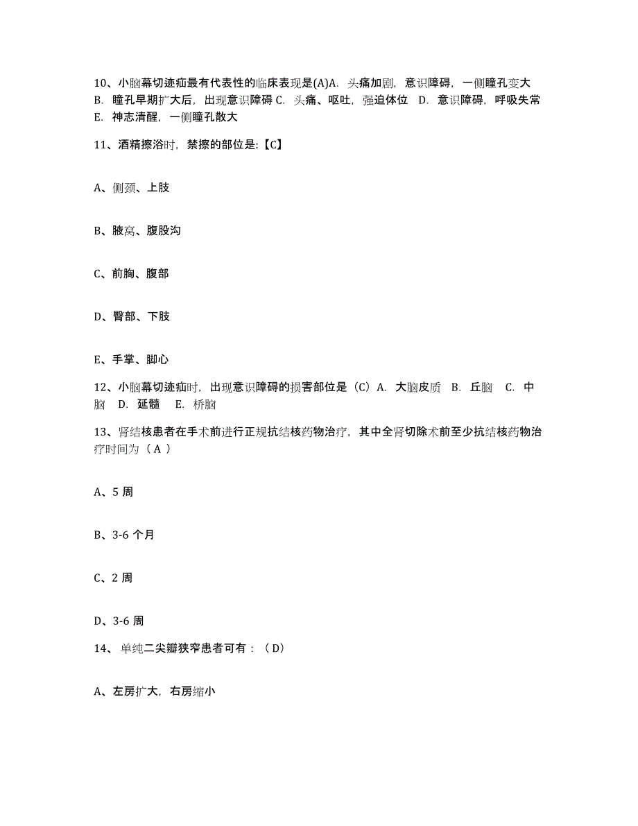 备考2025安徽省黄山市徽州区人民医院护士招聘每日一练试卷A卷含答案_第3页