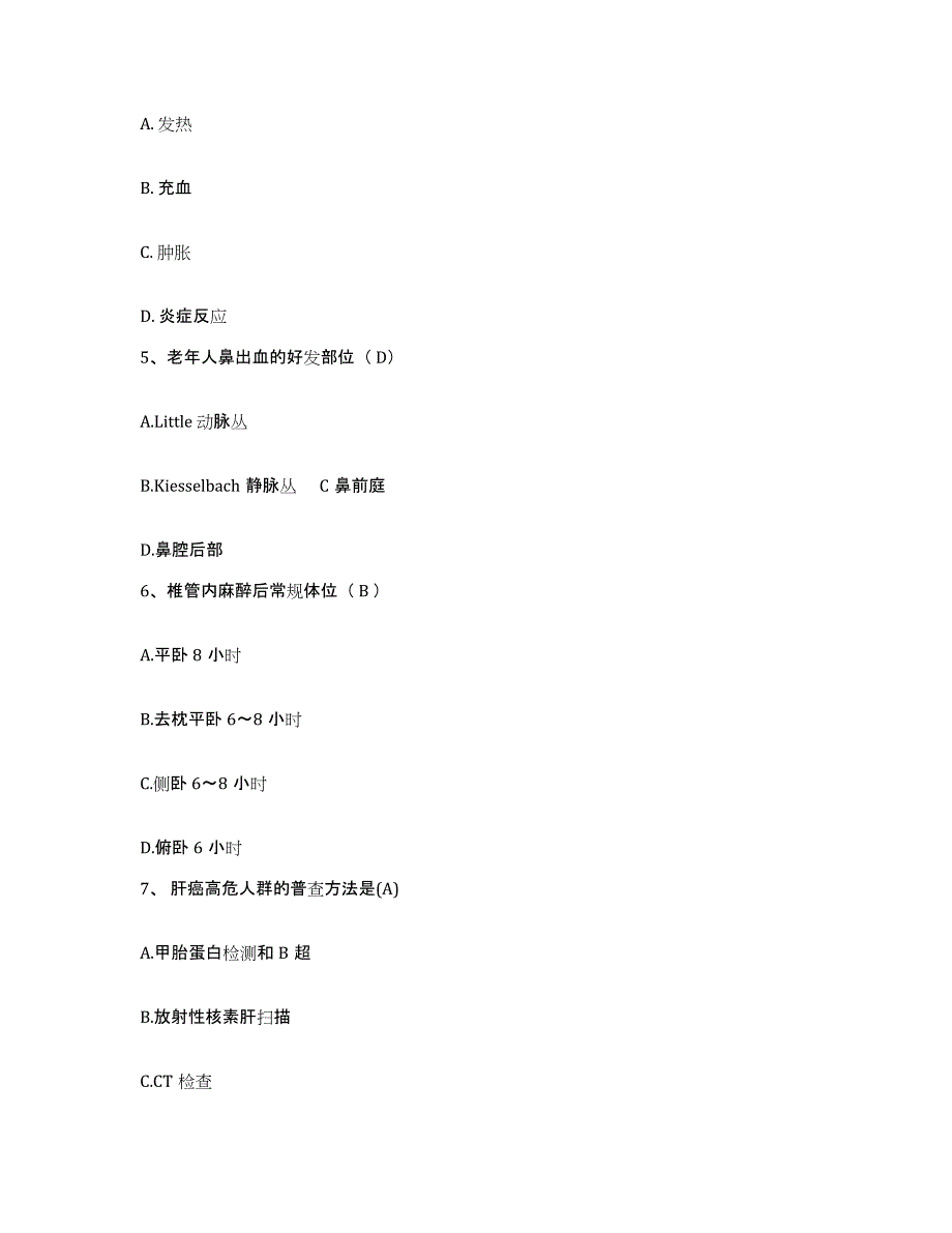 备考2025内蒙古准格尔旗中蒙医院护士招聘能力提升试卷A卷附答案_第2页