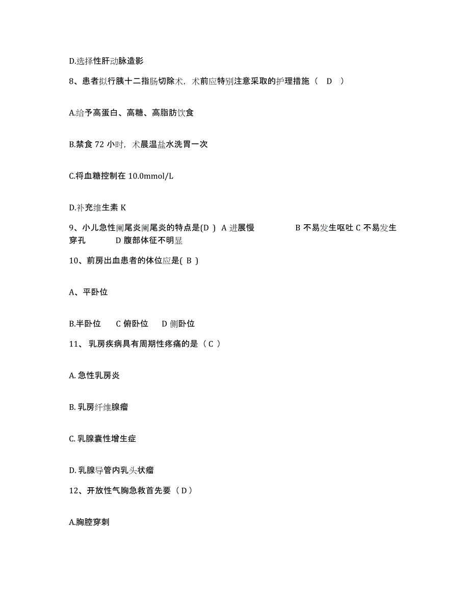 备考2025内蒙古准格尔旗中蒙医院护士招聘能力提升试卷A卷附答案_第3页