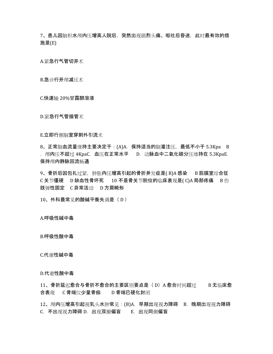 备考2025安徽省蒙城县第三人民医院护士招聘题库练习试卷B卷附答案_第3页