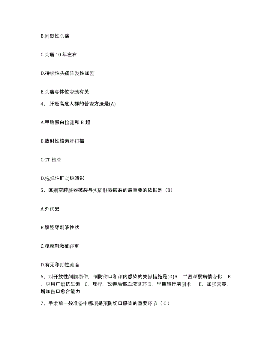 备考2025内蒙古赤峰市敖汉旗古鲁板蒿地区医院护士招聘能力测试试卷A卷附答案_第2页