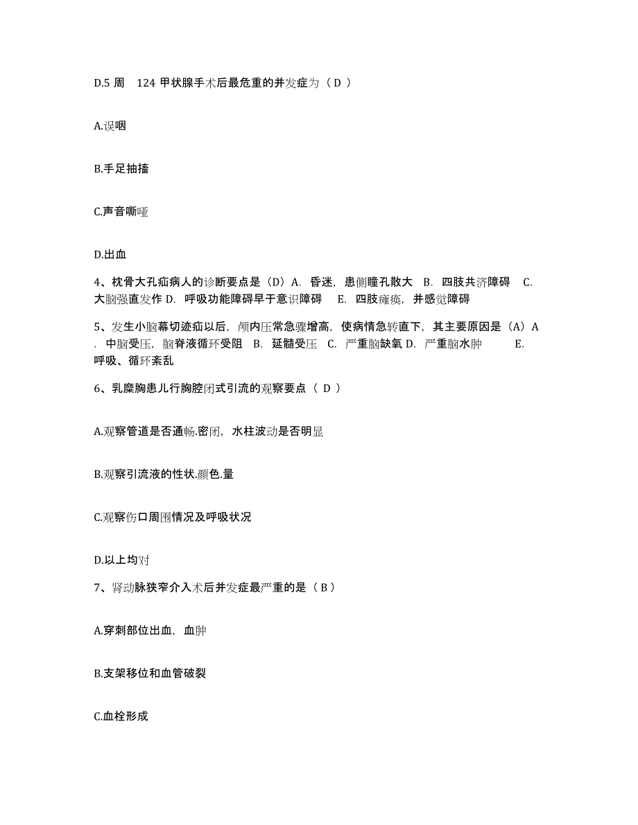 备考2025北京市顺义区后沙峪卫生院护士招聘练习题及答案_第2页