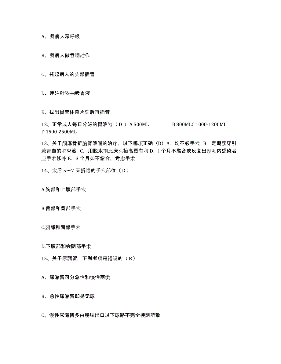 备考2025北京市顺义区后沙峪卫生院护士招聘练习题及答案_第4页