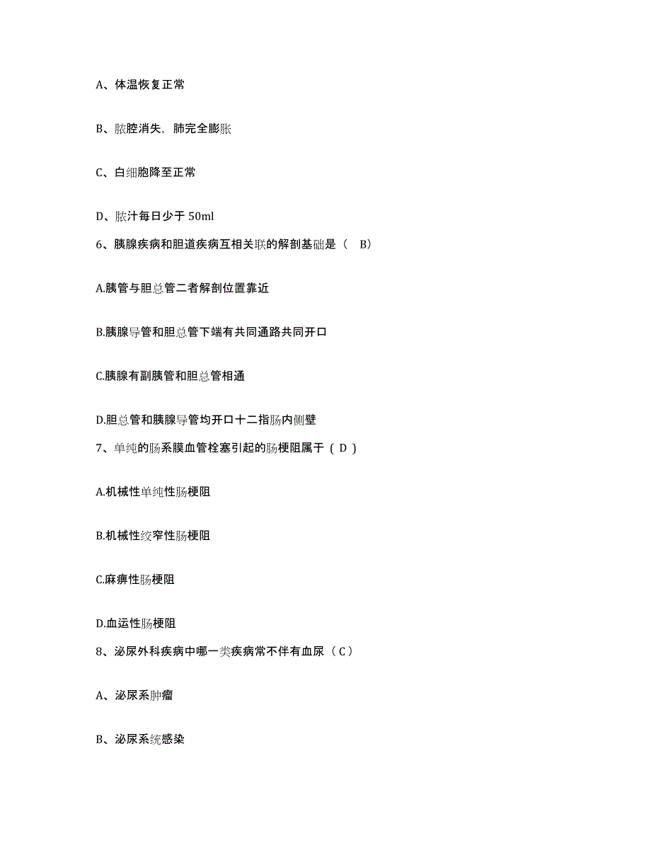 备考2025北京市昌平区兴寿镇上苑卫生院护士招聘基础试题库和答案要点_第2页