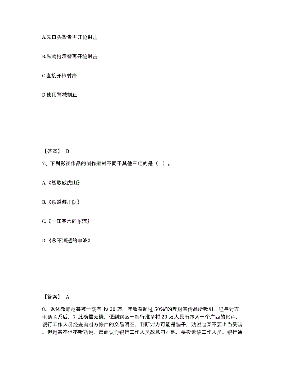 备考2025黑龙江省鹤岗市向阳区公安警务辅助人员招聘自我提分评估(附答案)_第4页