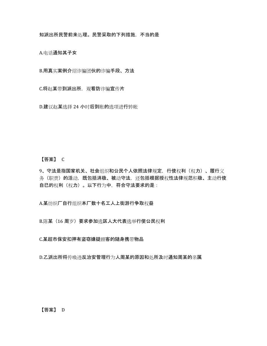 备考2025黑龙江省鹤岗市向阳区公安警务辅助人员招聘自我提分评估(附答案)_第5页