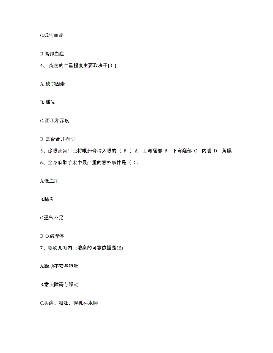 备考2025广东省台山市中医院护士招聘提升训练试卷B卷附答案_第2页