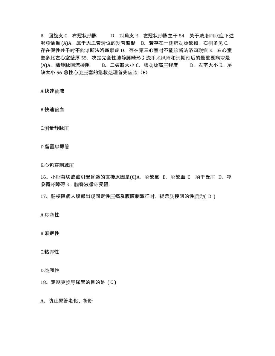 备考2025广东省台山市中医院护士招聘提升训练试卷B卷附答案_第5页