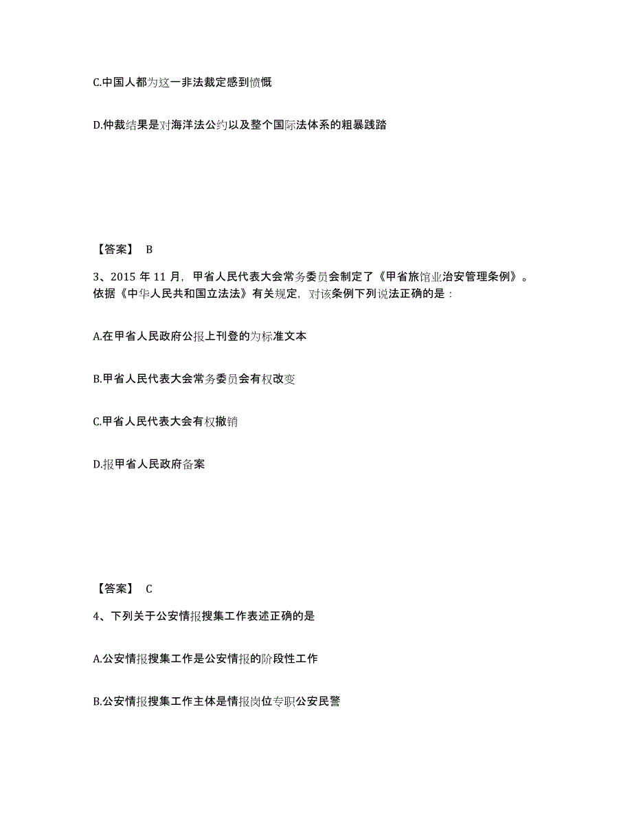 备考2025湖北省荆州市公安县公安警务辅助人员招聘题库练习试卷A卷附答案_第2页