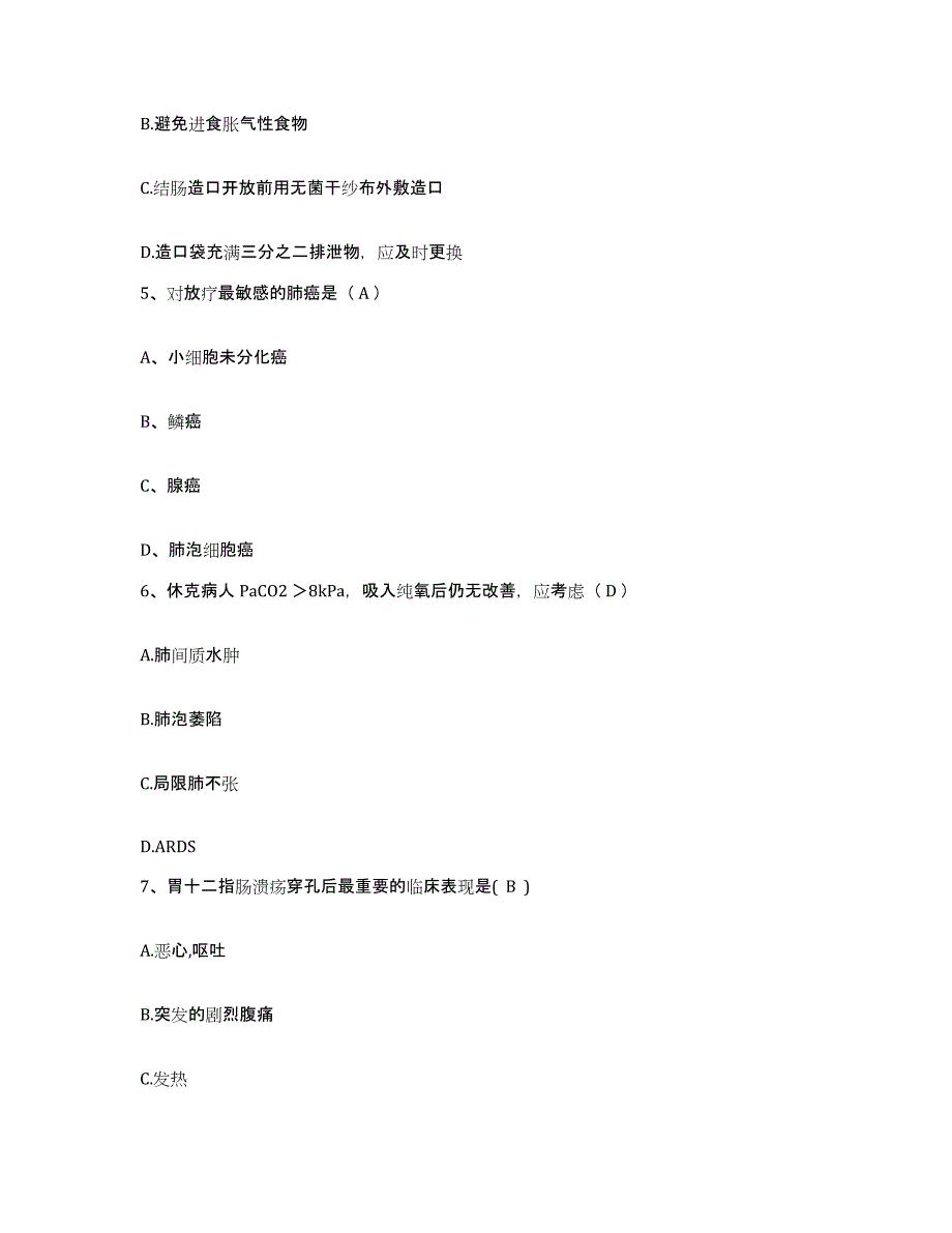 备考2025安徽省芜湖市第一人民医院护士招聘综合检测试卷B卷含答案_第2页