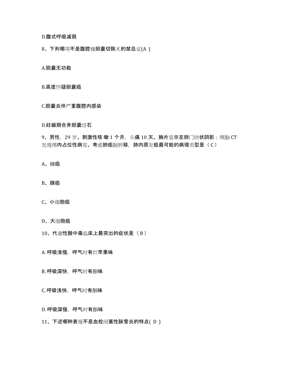 备考2025安徽省芜湖市第一人民医院护士招聘综合检测试卷B卷含答案_第3页