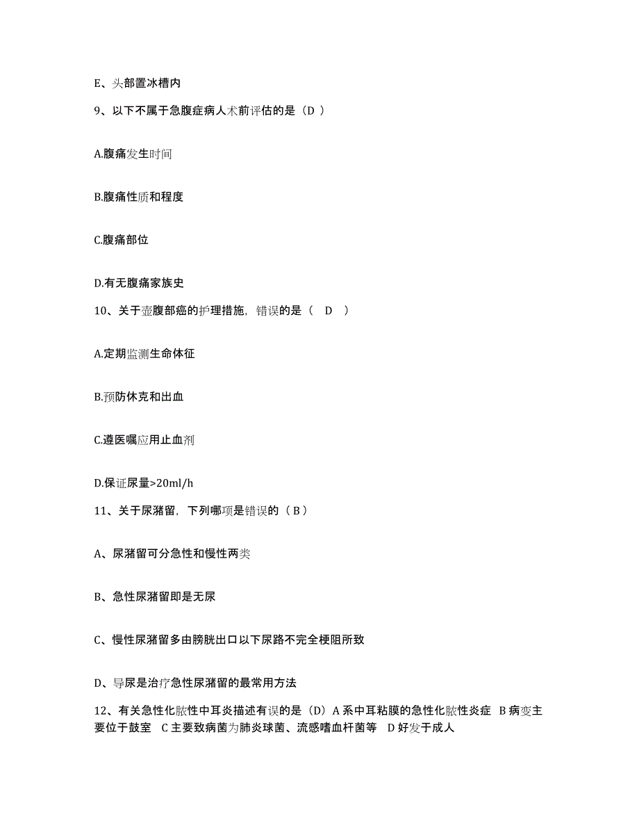 备考2025内蒙古巴彦淖尔盟第二医院护士招聘模拟试题（含答案）_第3页