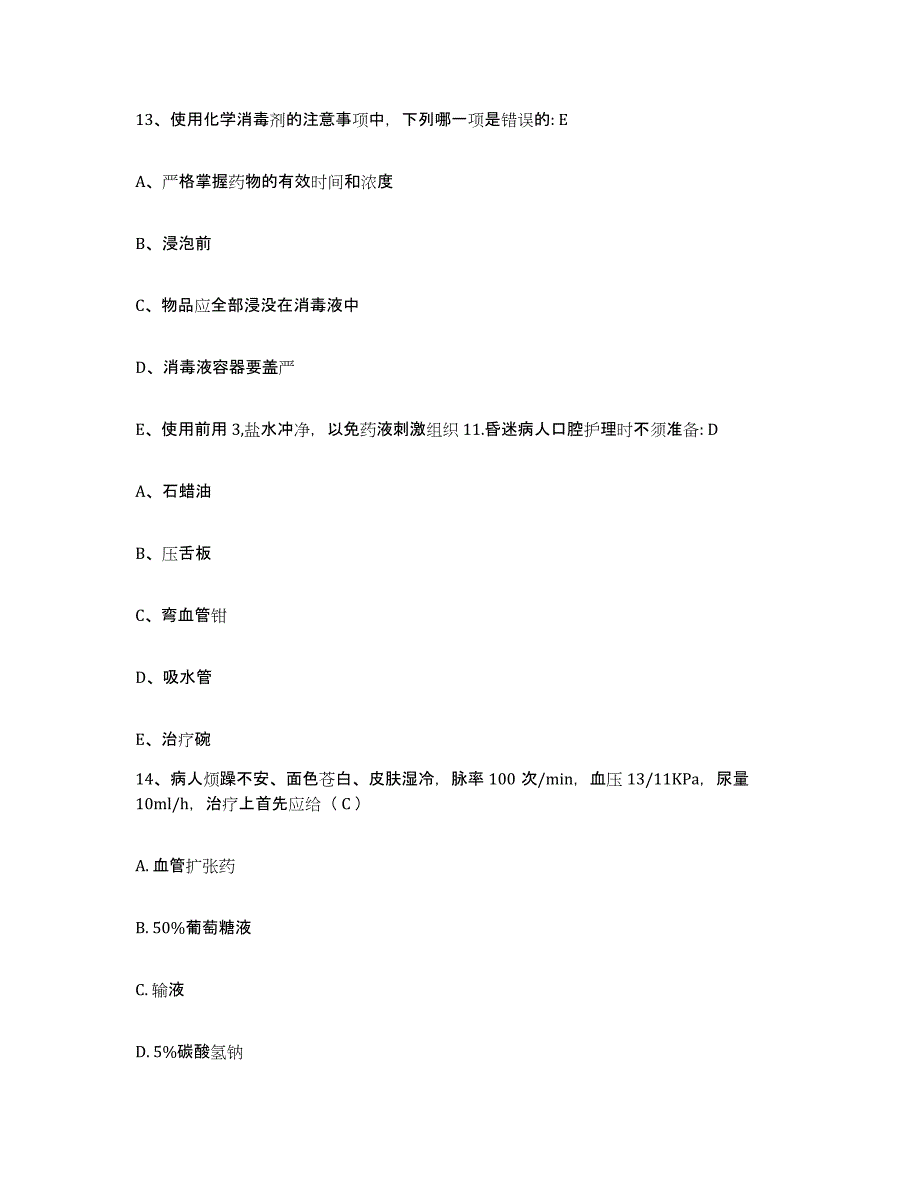 备考2025内蒙古巴彦淖尔盟第二医院护士招聘模拟试题（含答案）_第4页