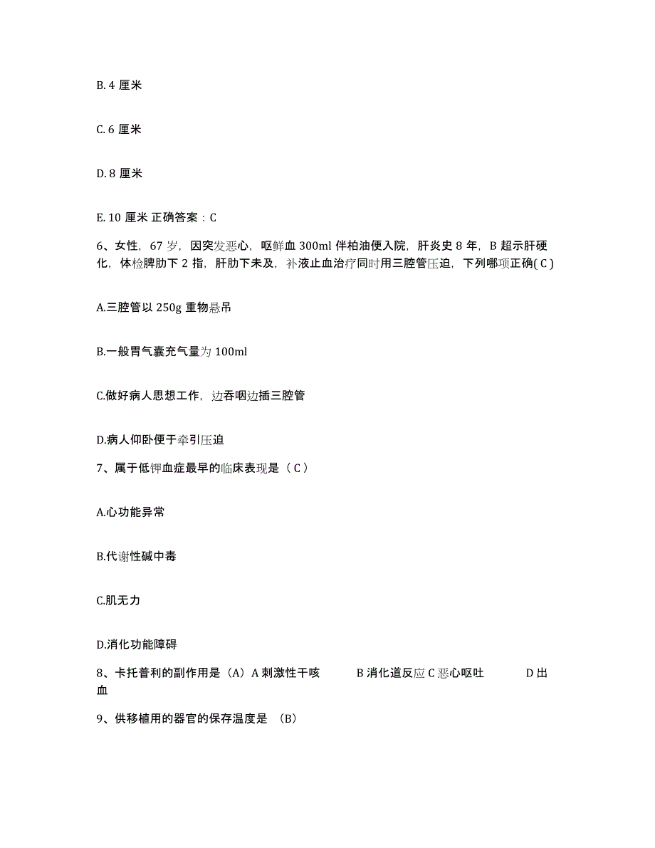 备考2025安徽省亳州市民族医院护士招聘题库练习试卷A卷附答案_第2页