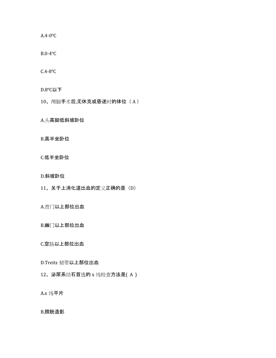 备考2025安徽省亳州市民族医院护士招聘题库练习试卷A卷附答案_第3页