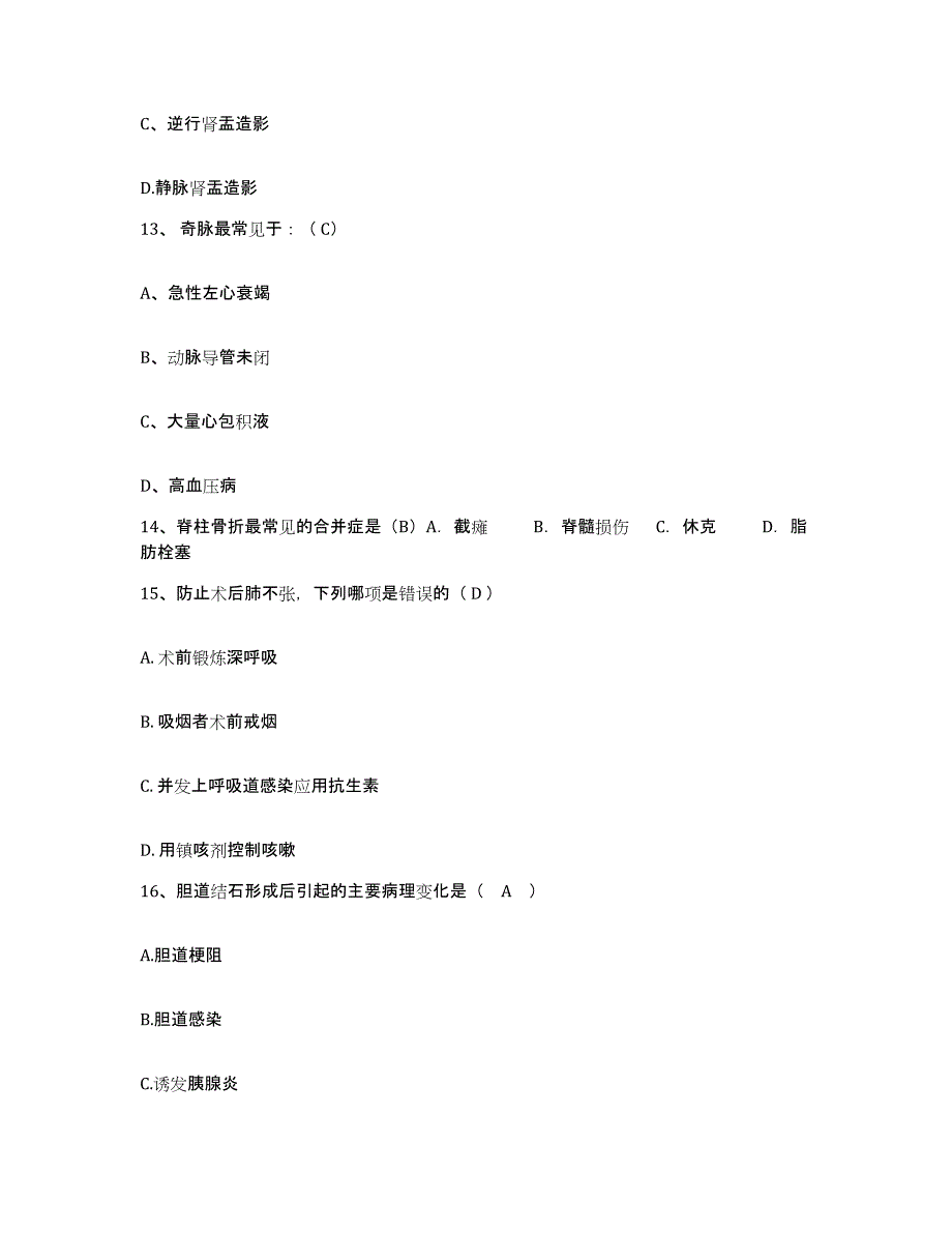 备考2025安徽省亳州市民族医院护士招聘题库练习试卷A卷附答案_第4页